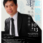 【日午音樂會46】2013世界漫遊～北歐篇：北歐物語-封面