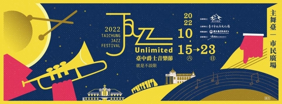 [心得]臺中爵士音樂節 2022台中市民廣場-封面