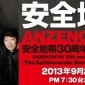 安全地帶三十周年台北演唱會  安全地帶三十周年台北演唱會