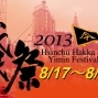 2013新竹縣義民文化祭-封面