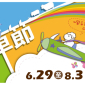 2013清境風車節