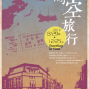 時空旅行　Traveling in Time-封面