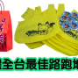 《痞客邦》票選最佳路跑景點抽好禮!-封面