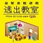 《逃出教室》真人實境益智逃脫遊戲-封面 《逃出教室》真人實境益智逃脫遊戲-封面