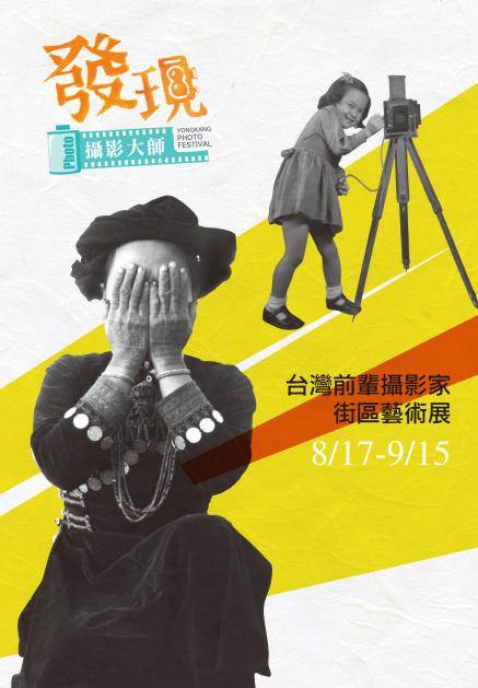 2013在永康街發現攝影大師 台灣前輩攝影家街區藝術展-封面