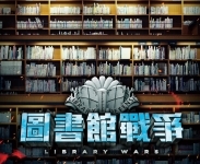 【圖書館戰爭】電影特映雙人組