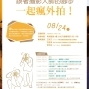Photo Monuments創作工坊：跟著攝影大師的腳步，一起瘋外拍！[售完]-封面