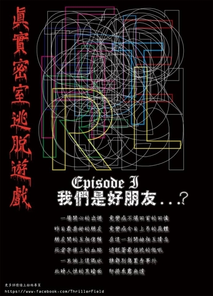 [售票]Thriller Field 顫慄領域 真實密室逃脫遊戲-封面