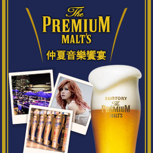 [售票]The PREMIUM MALT’S仲夏音樂饗宴-封面