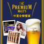 The PREMIUM MALT’S仲夏音樂饗宴-封面