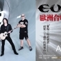 歐洲合唱團Europe 骨瘦如柴Bag Of Bones 2013世界巡迴台北站-封面
