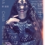 2013 蔡健雅 美麗突然發生 巡迴演唱會-封面