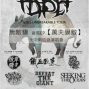 Invincible Tapir無敵貘首張EP【萬夫貘敵】 巡迴演唱會 台北場-封面