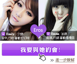 EROS戀語-未婚男女一對一精緻約會-封面