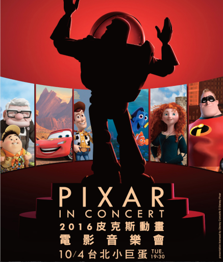 [售票]皮克斯動畫電影音樂會 2016 PIXAR IN CONCERT-封面