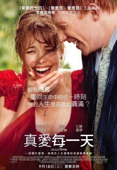 【真愛每一天】關於愛情、親情及人生選擇的浪漫愛情喜劇！-封面