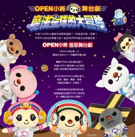 [售票]OPEN小將舞台劇－魔法星球的大冒險-封面