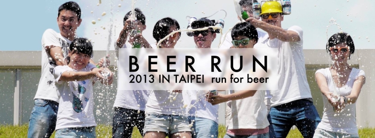 BEER RUN 啤酒路跑 2013 IN TAIWAN run for beer-封面
