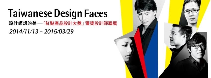 【松山文創園區】臺北紅點設計博物館：設計師想的美-封面
