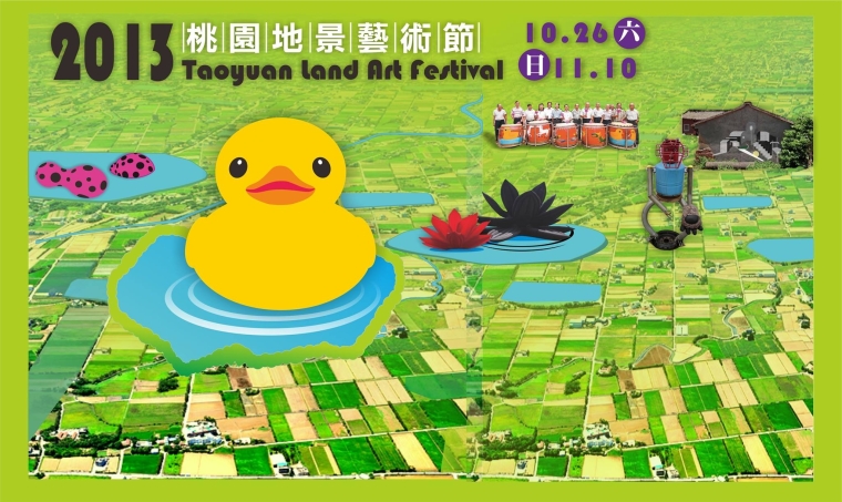 2013 桃園地景藝術節 黃色小鴨來桃園-封面