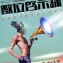 2013數位表演藝術節-數位啟示錄 10/24~11/10-封面