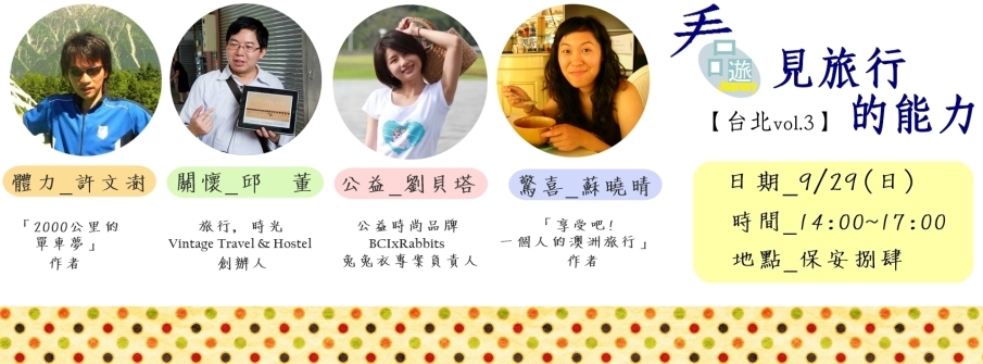 品旅遊-看見旅行的能力 台北場VOL.3-封面