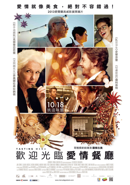 [心得]【歡迎光臨愛情餐廳】高潮迭起！獲邀2013愛爾蘭高威影展開幕片！-封面