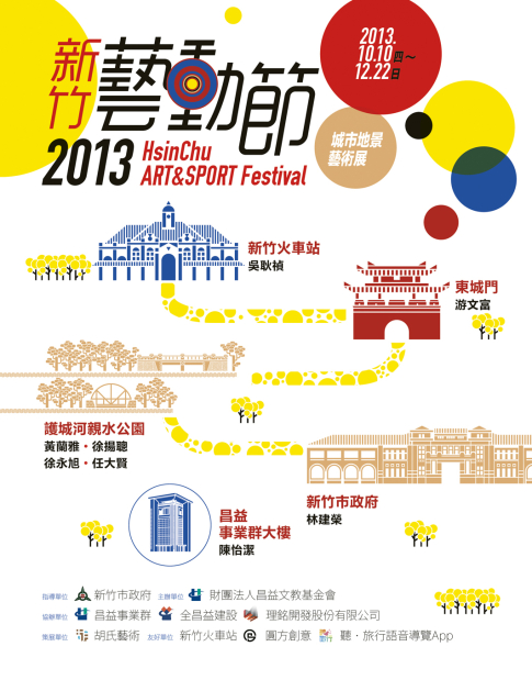 2013新竹藝動節 : 城市地景藝術展-封面