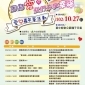「因為愛，我們分享幸福」臺中都會公園13周年園慶愛心嘉年華