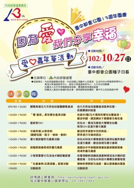 「因為愛，我們分享幸福」臺中都會公園13周年園慶愛心嘉年華-封面