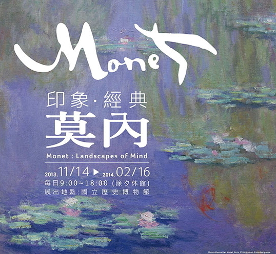 [售票][心得]印象．經典－莫內 Monet：Landscapes of Mind-封面