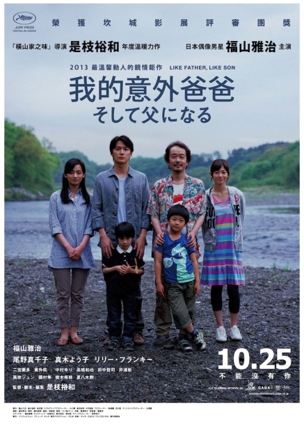 2013坎城影展評審團獎【我的意外爸爸】電影特映贈票活動-封面