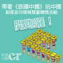 帶著《旅讀中國》玩中國創意造句徵稿贈獎活動-封面