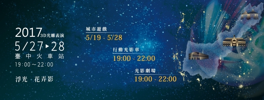 [心得]臺中光影藝術節 Taichung Light Festival 2017-封面