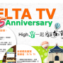 ELTA TV週年慶邀您一起去看首部空拍台灣之美電影《看見台灣》-封面