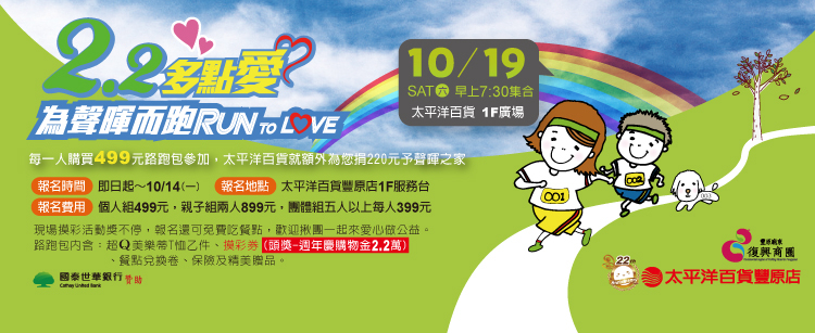 【為公益而跑】2.2多點愛 為聲暉而跑-封面