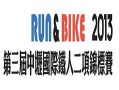 2013 綠意婆娑森活中壢鐵人二項錦標賽-封面