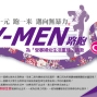邁向無暴力 2015V-MEN路跑-封面