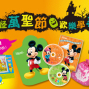 Happy Halloween！來和米奇玩Trick or treat，送你免費萬聖節好禮-封面