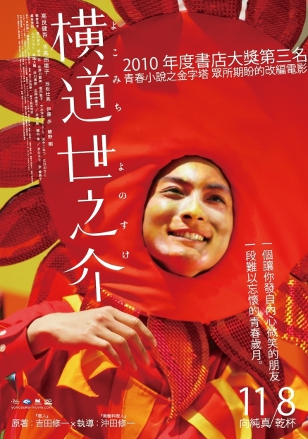 【橫道世之介】東京影展、富川奇幻影展、高雄電影節超熱門影片-封面