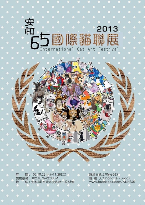 安和65國際貓聯展-封面