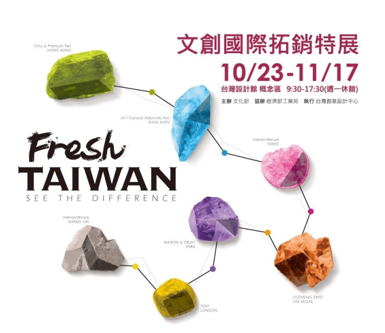 Fresh Taiwan 文創國際拓銷特展-封面
