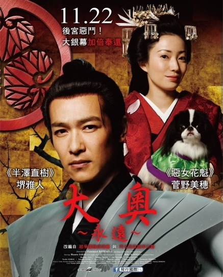 《半澤直樹》堺雅人主演，日本6億票房【大奧：永遠】電影特映贈票活動-封面