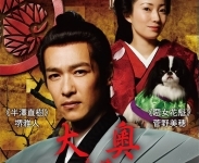 【大奧：永遠】