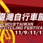 2013臺灣自行車節 日月潭Come!Bikeday活動名額大放送-封面