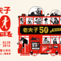 「老夫子50 時空叮叮車」世界巡展 台北首站-封面