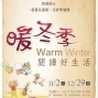 暖冬季:閱讀好生活-封面 暖冬季:閱讀好生活-封面