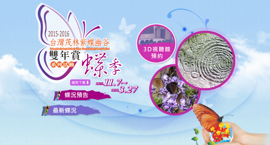 茂林雙年賞蝶 2015 - 2016-封面 茂林雙年賞蝶 2015 - 2016-封面