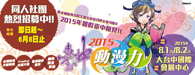2015 臺中動漫節「臺中動.漫.力」-封面 2015 臺中動漫節「臺中動.漫.力」-封面