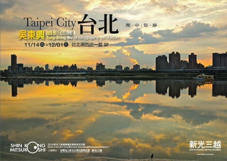 2013吳東興攝影個展-封面